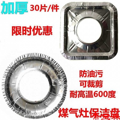 thickening Gas stove Foil paper Oil pollution Cleaning Gas stove tinfoil Anti-oil Cleaning pad