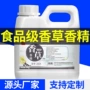 水溶性食用耐高温浓香香精