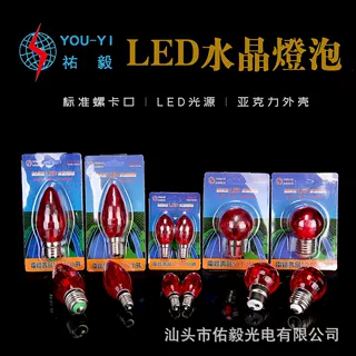 佑毅G45LED水晶泡 LED球形灯泡 天公灯泡 灯笼球泡灯具用品1