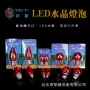 球形g45ledled水晶灯泡