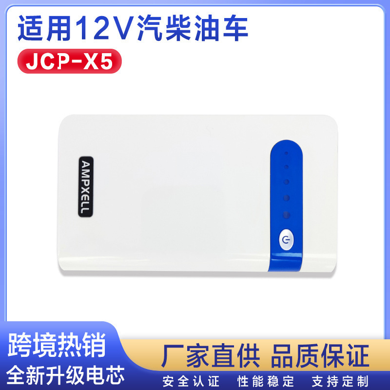 Car emergency start power supply 12v large capacity car strong emergency ignition standby battery power treasure artifact Car emergency start power supply 12v large capacity car strong emergency ignition standby battery power treasure artifact