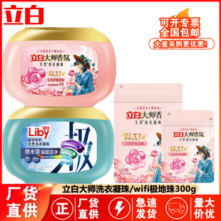 Libai laundry beads household ten times clean clean force to keep fragrant beads soft color three-in-one genuine goods factory wholesale