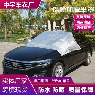 汽车车衣半罩加厚牛津布防晒防雨水隔热遮阳罩四季通用防霜雪车罩