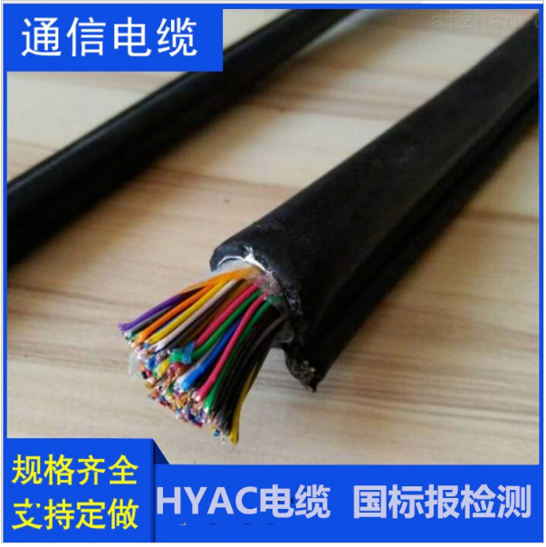 HYAC 50*2*0.5通讯电缆 HYAC索道电缆厂家定做