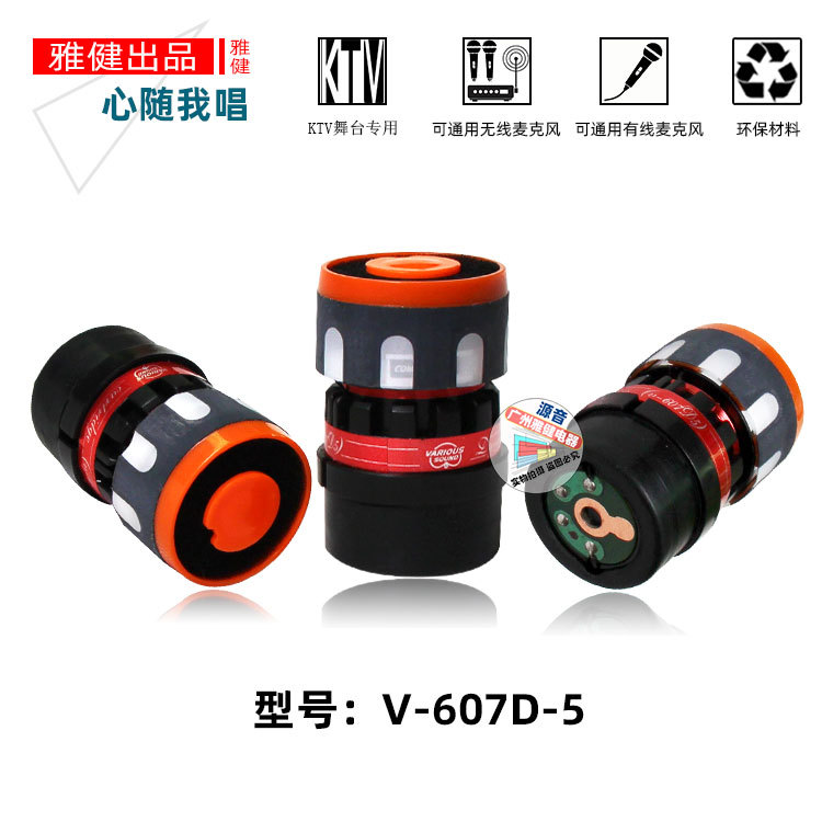 台湾发音头 专业麦克风咪芯 台湾话筒配件 雅健U-607-D5话筒咪芯