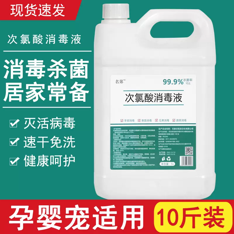 5000ml次氯酸消毒液喷雾家用室内杀菌宠物适用环境消毒剂杀菌