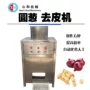 商用自动大蒜不锈钢脱皮机