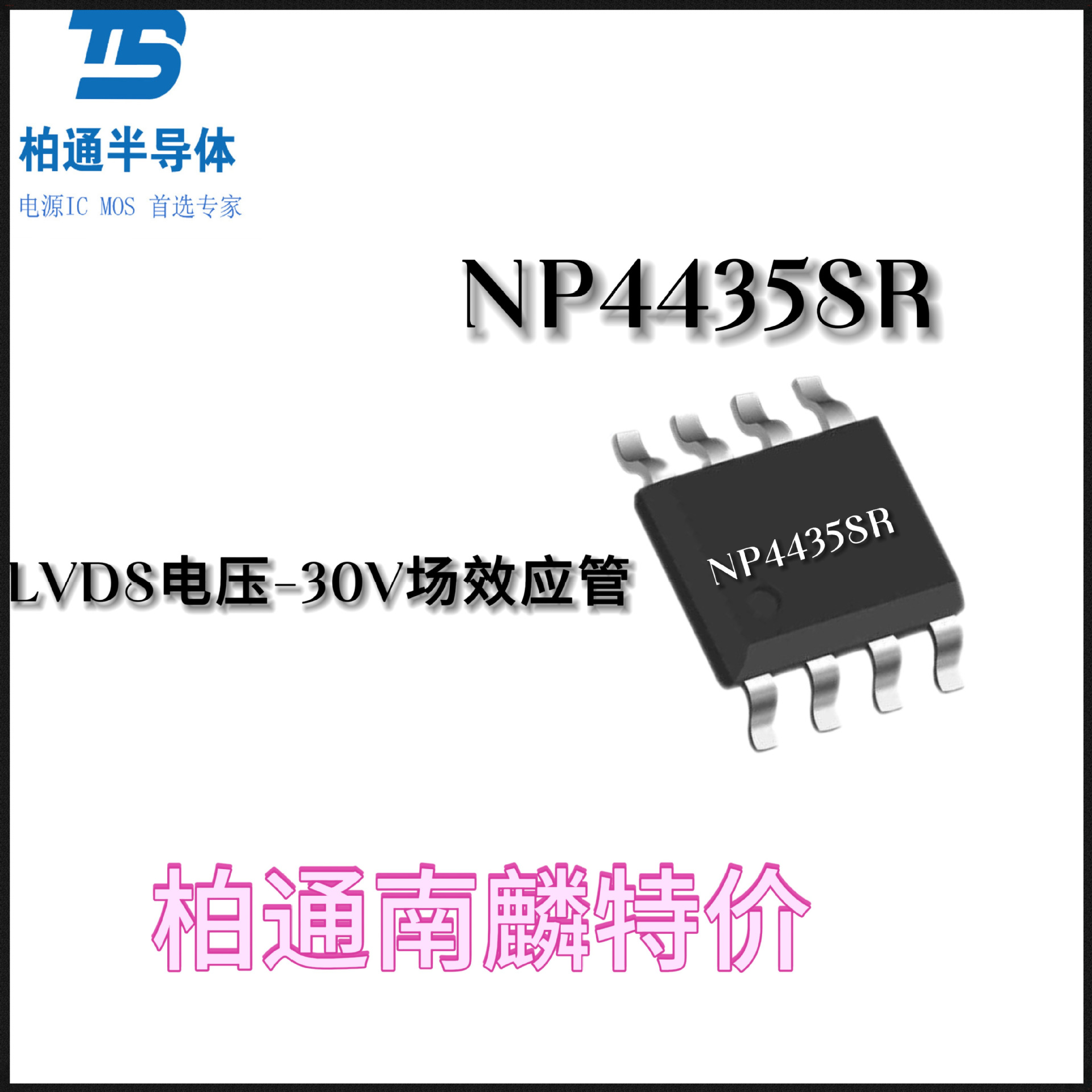 南麟原装正品 NP4435SR  SOP-8 LVDS电压-30V P 型场效应管
