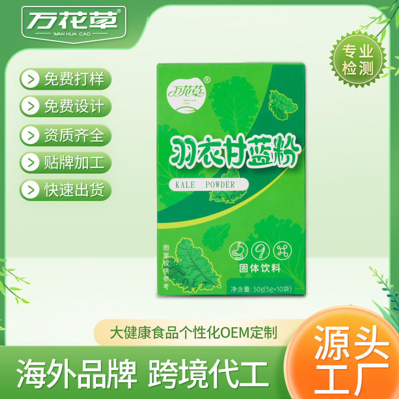 羽衣甘蓝粉oem巴西莓粉厂家代加工 特殊膳食纤维果蔬粉生产厂家