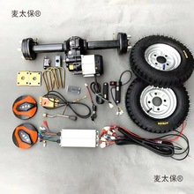 電動三輪車后橋總成電機電動車手推車喂料車平板車整套配件麥太保