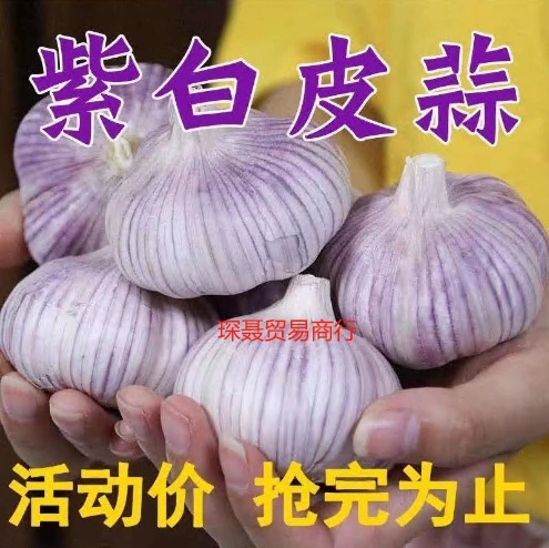 [Супер низкая цена] 2024 сухой чеснок, головка чеснока, оптовая цена, свежий чеснок, новая головка, семя, сухой чеснок 2.5kg г., бесплатная доставка