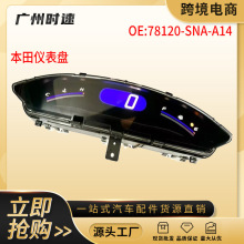 78120-SNA-A14�����ڱ���˼���ٶȼ����Ǳ�����ʾ�Ǳ��̹�������