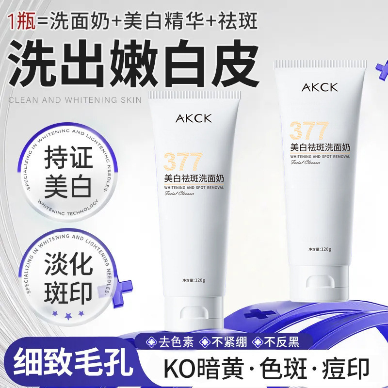 AKCK377美白祛斑洗面奶改善肌肤暗沉提亮肤色补水保湿深层清厂家|undefined