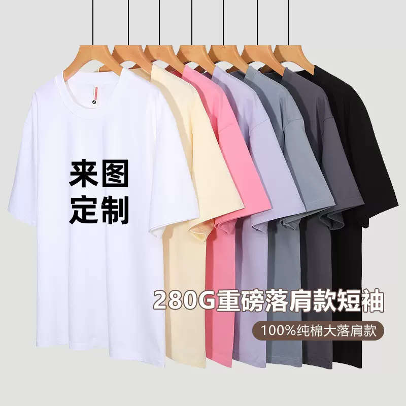 男士T恤定制280克重磅纯棉短袖打底衫宽松纯色休闲潮牌体恤内搭