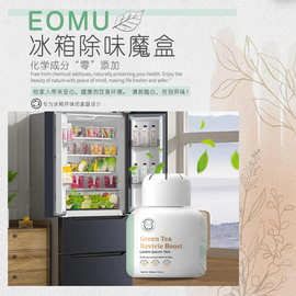 冰箱除味剂除臭去味盒净化家用活性炭专用除菌杀菌除异味消除神器