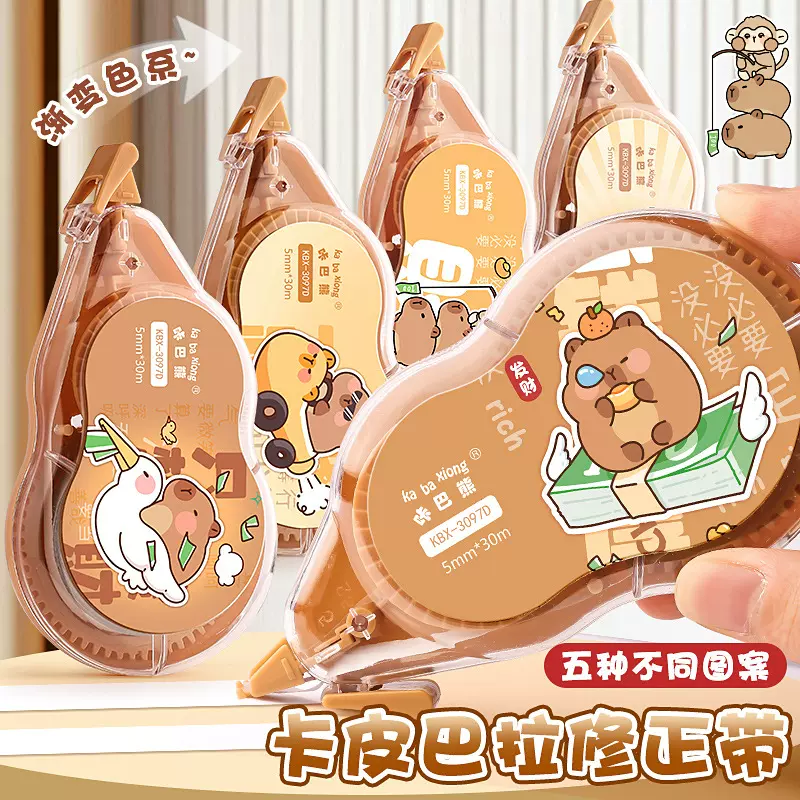 咔巴熊修正带小学生作业修改涂改带卡通大容量错字顺滑订正改正带