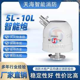 剧院消防炮 ZDMS0.6/10S 福建水炮灭火系统供应商 消防器材