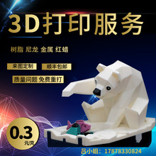 3D打印服務 畢業設計模型 手板模型3D模型頭雕打印