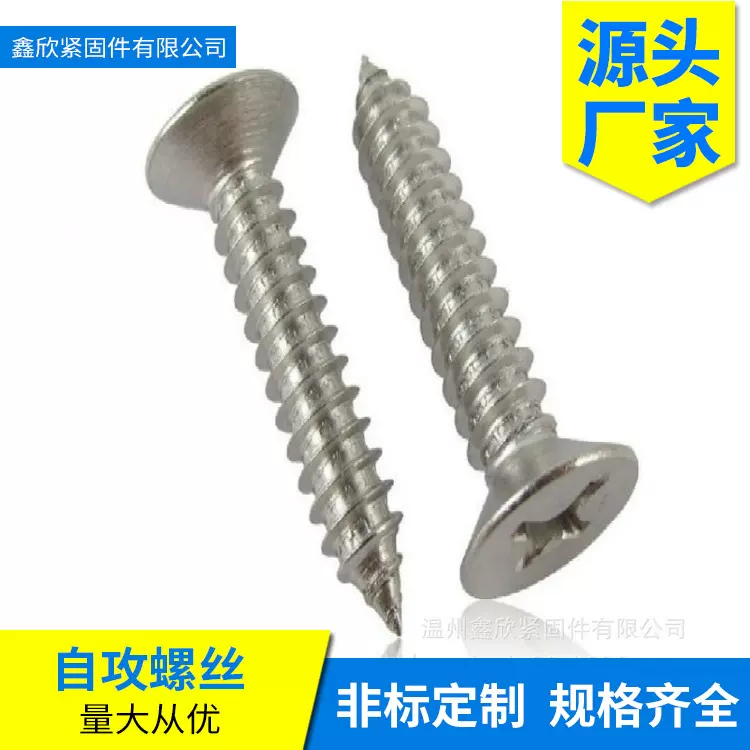 哇噢定制 KA十字平头自攻螺丝 不锈钢沉头自攻螺钉M2M3M4M5M6批发