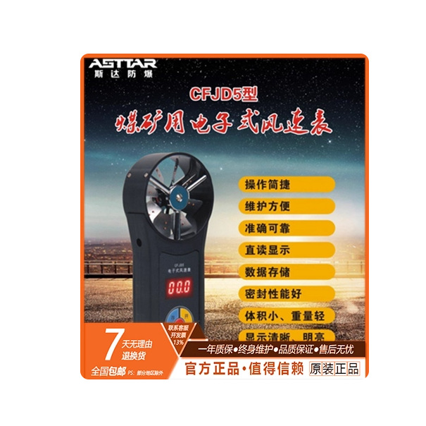 矿用风表 CFJD25煤矿用机械电子风速表 微速 中高速风速仪 带证