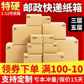 快递纸箱打包箱加厚加硬电商发货定制可印logo搬家打包收纳箱特硬