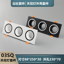 商用工程酒店天花灯筒灯射灯外壳嵌入式过道吸顶格栅灯外壳套件