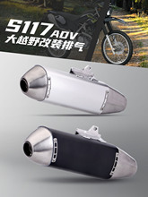 摩托车排气管 R3 CB650R Z400 改装大越野 S117 ADV 机车通用尾管