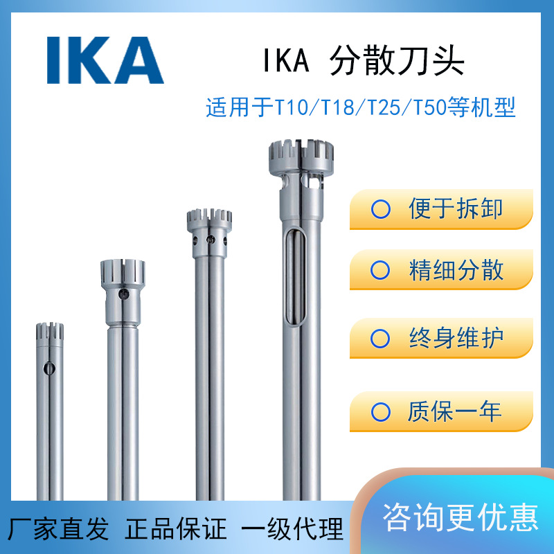 德国IKA艾卡实验室T10T18T25T50分散机刀头配件四氟套主轴套维修