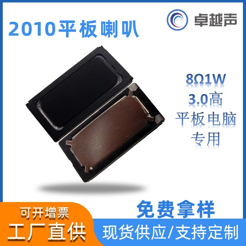 2010方形超薄喇叭扬声器 3.0高 黑色复合膜 智能手机平板头盔专用