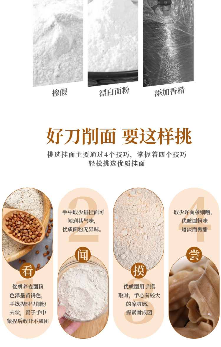 蕎麥刀削面詳情