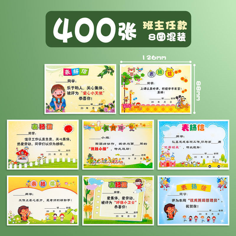 小学生向けの小さな賞状と賞賛の手紙、一般の創造的な教室の中国語と数学のクラスの教師の賞賛と激励の手紙 1 つ|undefined
