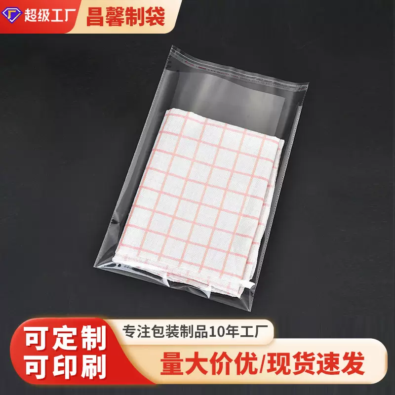 批发opp自粘袋子包装封口袋自黏袋平口自封袋打包透明塑料包装袋