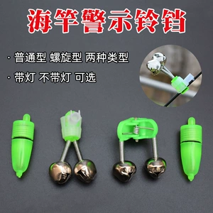 [海杆竿铃铛鱼铃渔具鱼具钓具报警器垂钓用品钓鱼用品配件@]