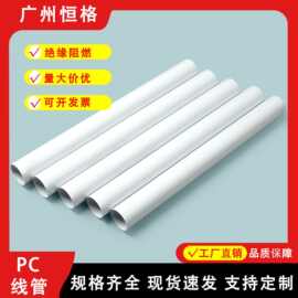 [现货]pc线管奶白pc穿线管国标pc电气配管刚性阻燃pc穿线管pc管
