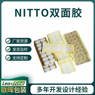 无纺布双面胶加工定制手机胶双面胶贴减震电子电器产品双面胶带