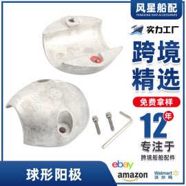 跨境球形阳极适用Martyr船舶游艇船用螺旋桨1-1/4英寸球形轴阳极