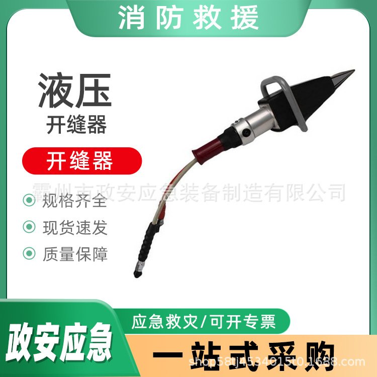 消防救援应急扩缝器万亿国债液压开缝器地质灾害双管开缝钳