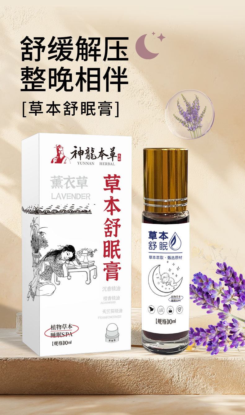 Sleep Balm Lavender Agarwood External Aromatic Paste for Restful Night 10ml key features