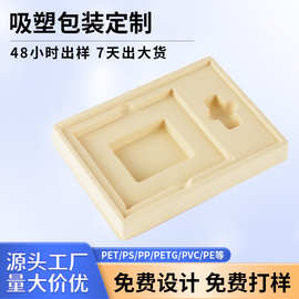 化妆品pvc吸塑内托pp内衬ps植绒化妆品包装盒保健品吸塑托盘定制