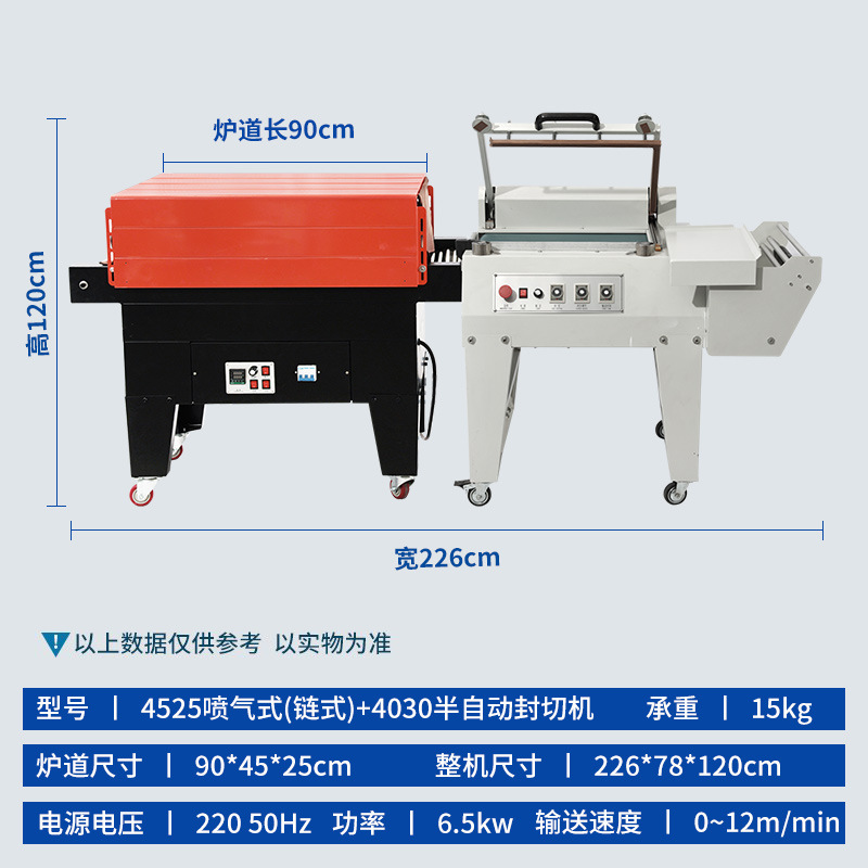 4525 제트 수축기 + 4030 반자동 밀봉 및 절단기.