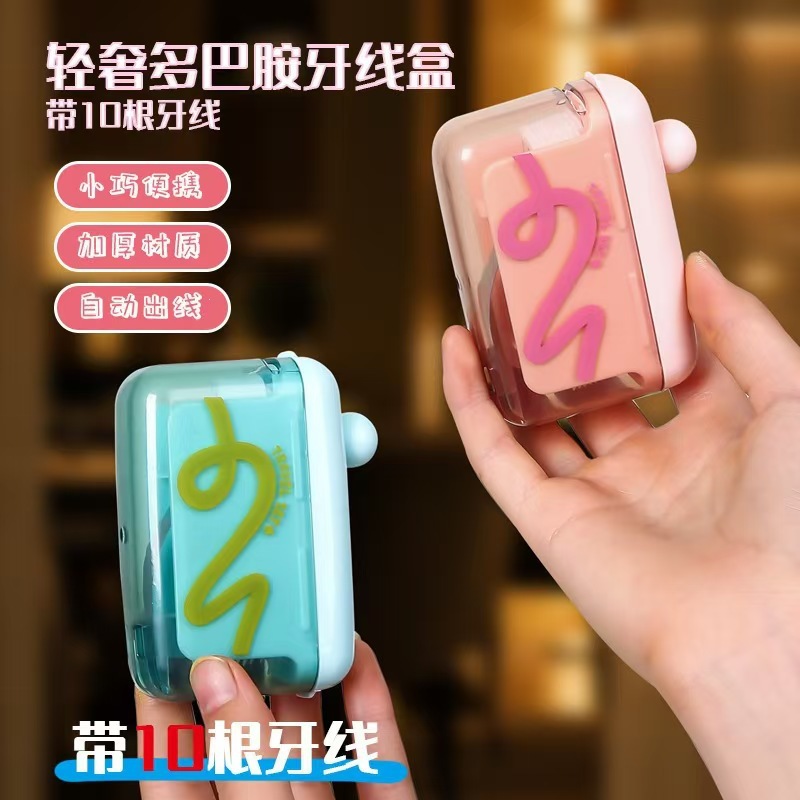 趣味多巴胺便携牙线盒家用剔牙缝一次性牙线筒自动弹出防尘收纳盒 个护/家清厂家批发实拍图