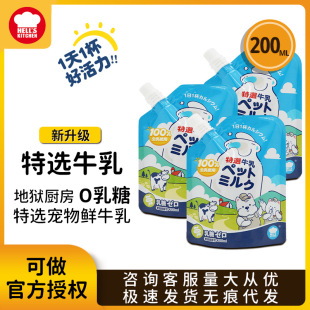 The new version of Japan Hell Kitchen Daily Selected Dogs and Cats Full Age Milk Pet Milk 200ml Zero Lactose