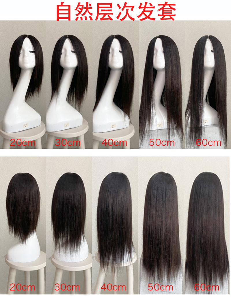 自然层次发套长度对比