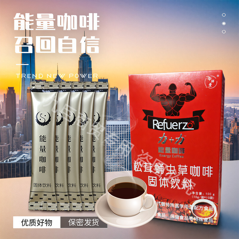 [Husband loves to drink] Male energy coffee wholesale compound peptide maca oyster instant black coffee wholesale