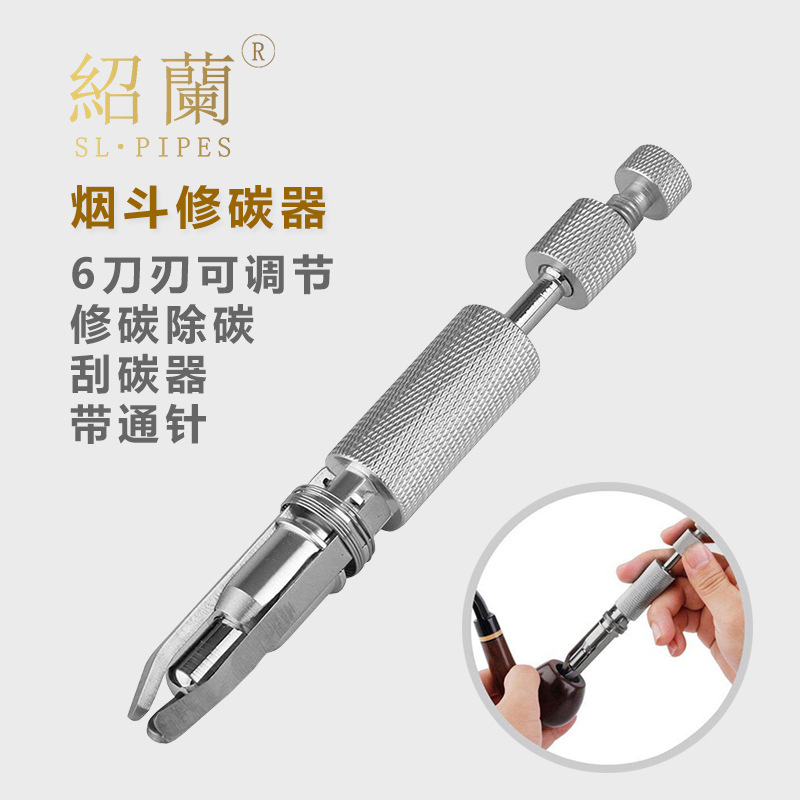 绍兰烟具烟斗修碳器可调节式除打火机刀刮带钻头式通针6刀刃