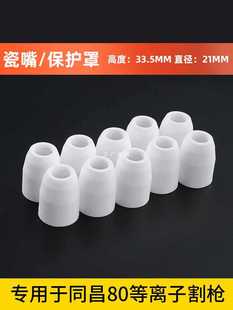 6E3X Tongchang 80 Lgk-63 Plasma Tcd100 Cutting Machine Shunt Electrode Cutting Nozzle Copper Nozzle