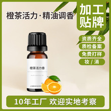 橙茶活力甜橙柠檬茶树精油木质香定制精油调香OEM代加工ODM生产