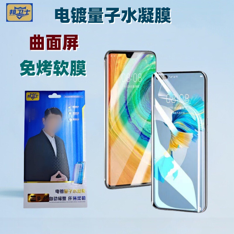 Bangweishi Quantum Hydrogel Film Curved Screen Phone Protective Film Soft Film Anti-Shatter Edge Phone Film Full Coverage for Curved Screens