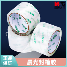 晨光高透明胶带大号48mm宽胶带大卷快递打包胶布封口封箱胶带包邮