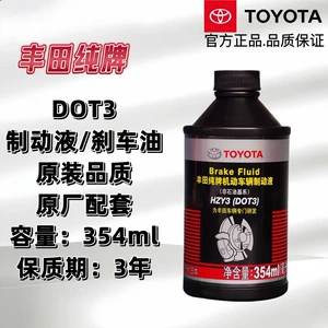 Suitable for Toyota genuine brake fluid for Vios, Crown, Corolla, Reiz, Highlander, Camry, Reiz, RAV4